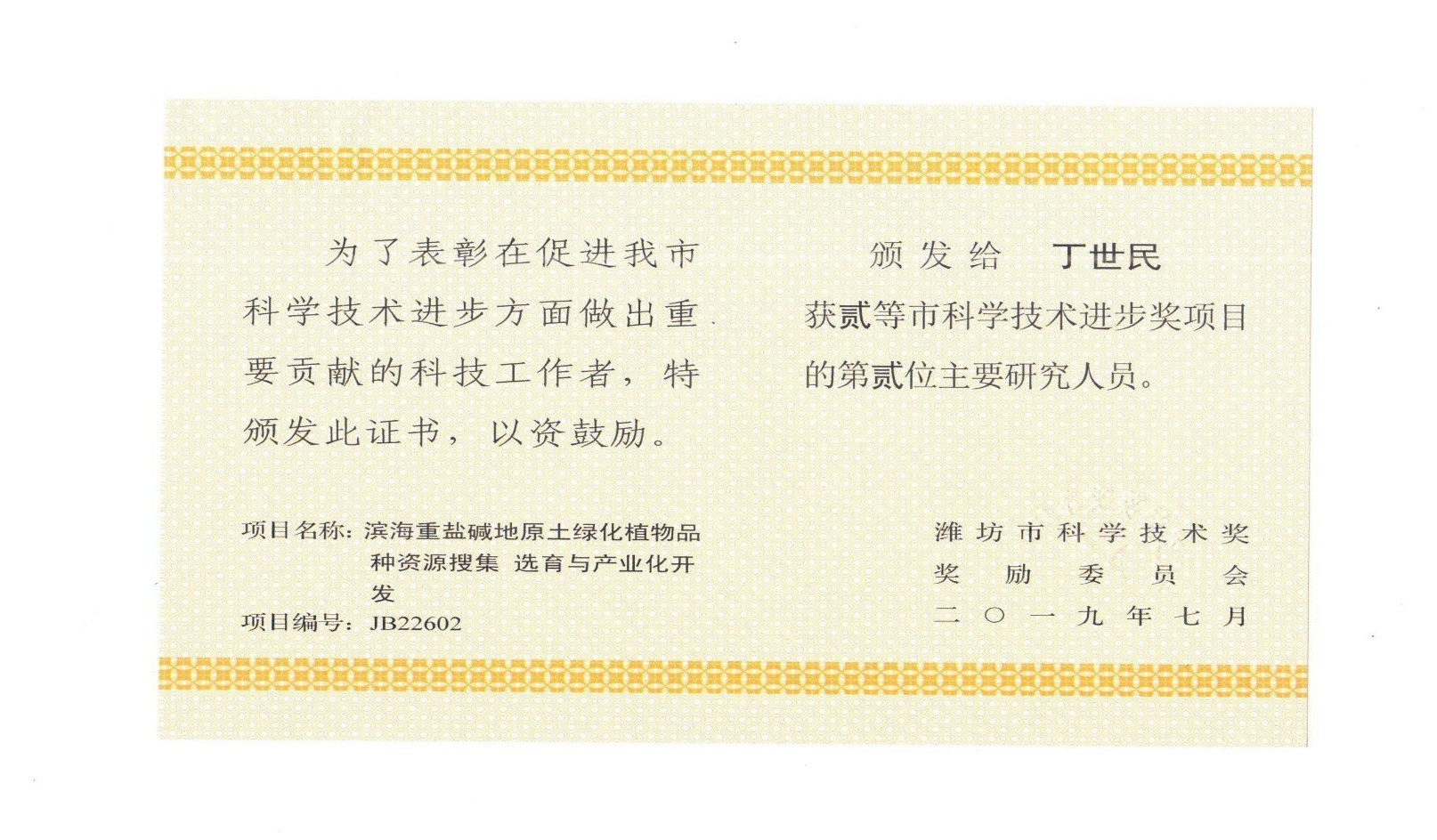 潍坊市科技进步二等奖